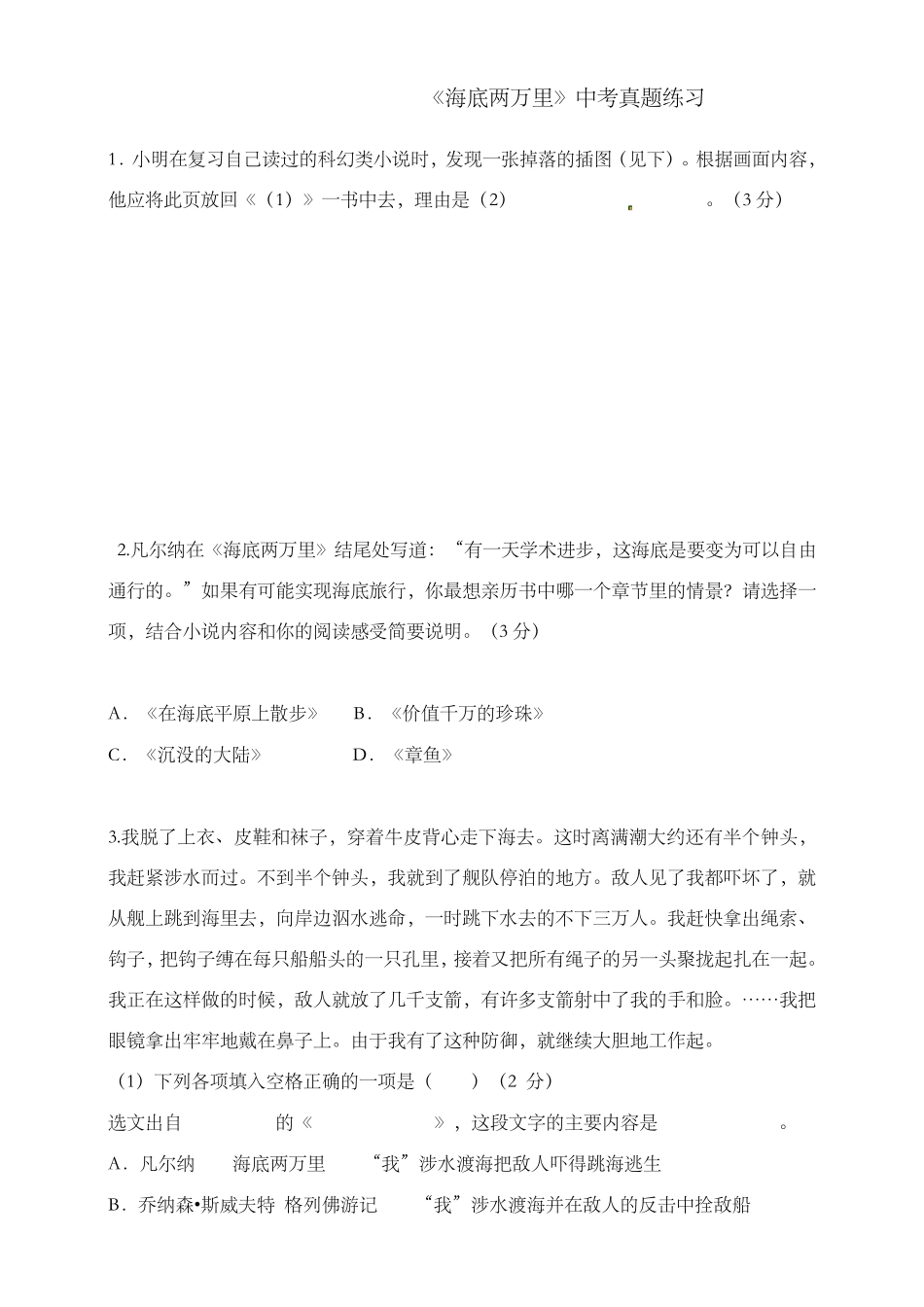 最新《海底两万里》中考真题练习及答案推荐_第1页