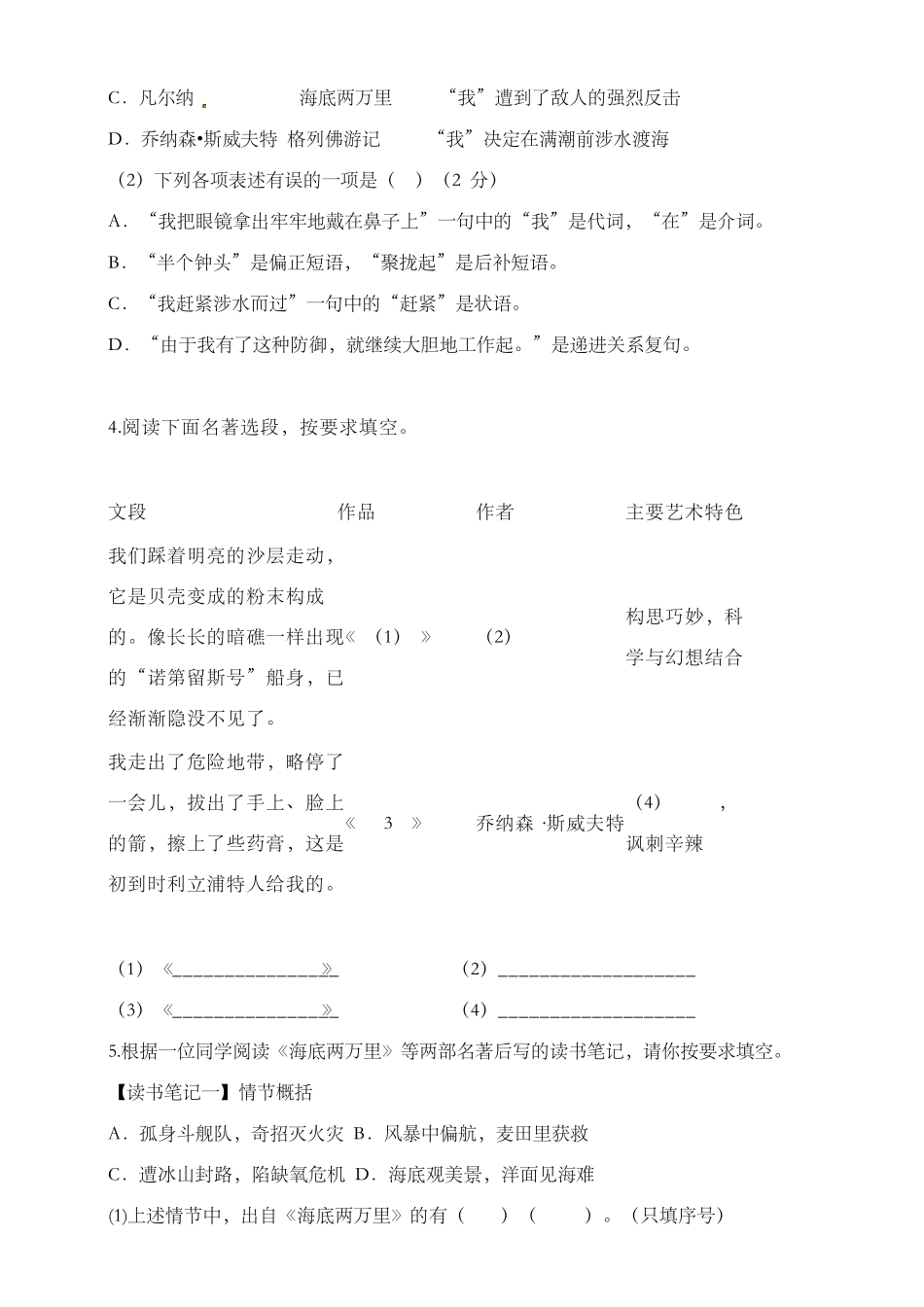 最新《海底两万里》中考真题练习及答案推荐_第2页