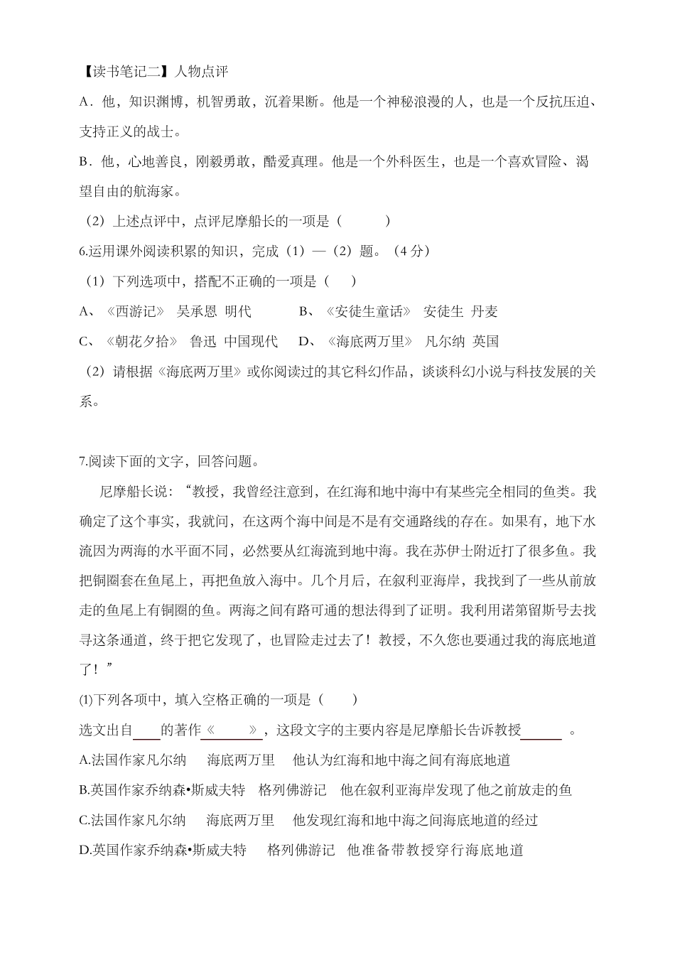 最新《海底两万里》中考真题练习及答案推荐_第3页