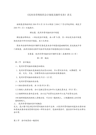 最新《民间非营利组织会计制度及操作实务》讲义