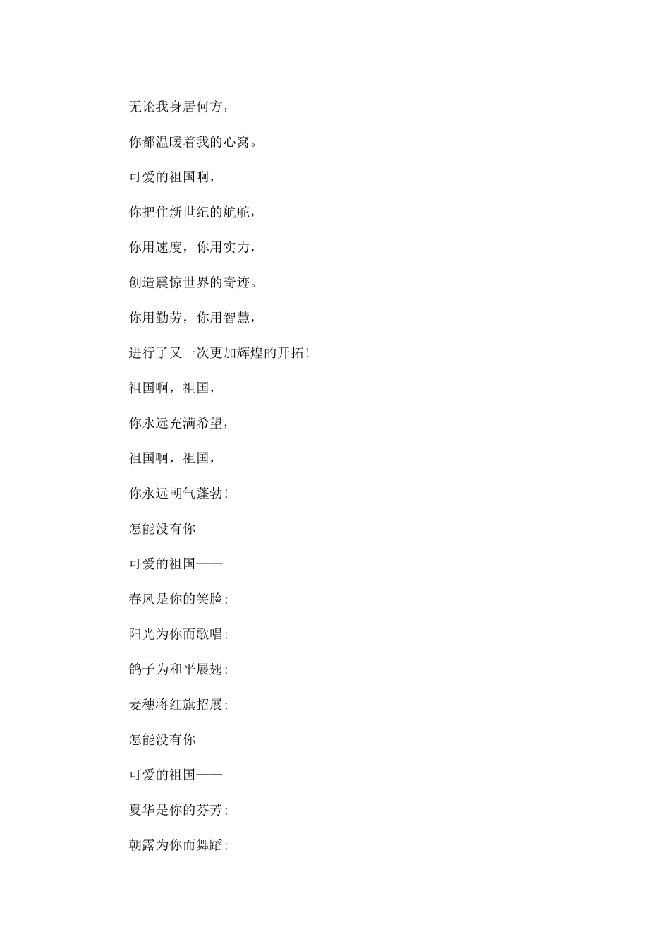 最新《祖国颂》朗诵稿_第3页