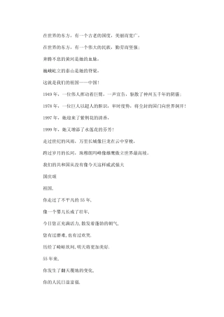 最新《祖国颂》朗诵稿