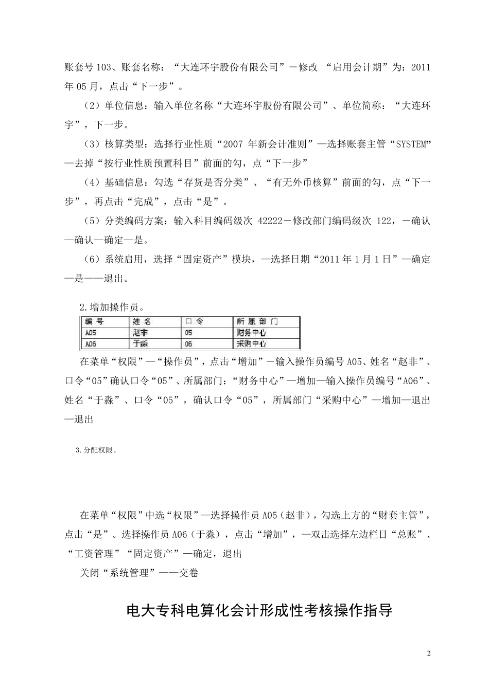 最新《电算化会计》02任务10形考操作详解_第2页