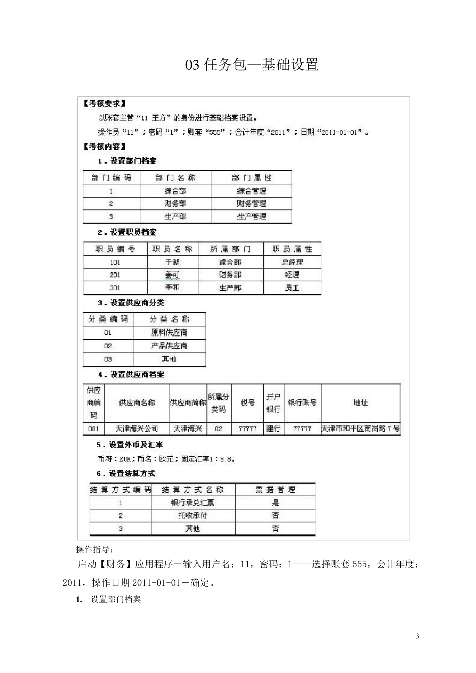 最新《电算化会计》02任务10形考操作详解_第3页