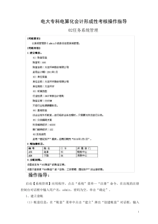 最新《电算化会计》02任务10形考操作详解