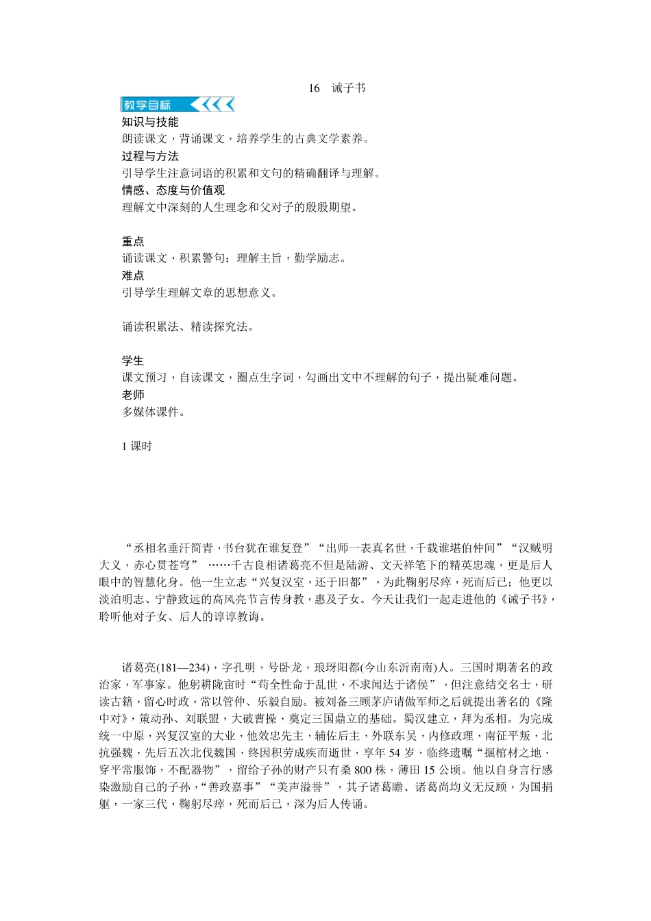 最新《诫子书》教案_第1页