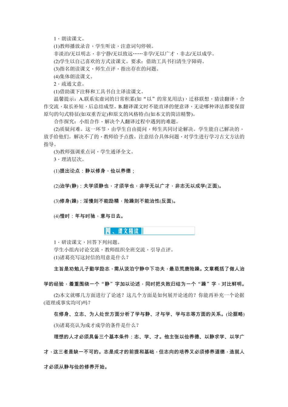 最新《诫子书》教案_第2页