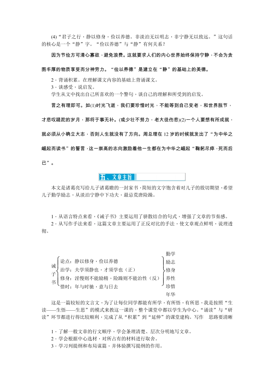 最新《诫子书》教案_第3页