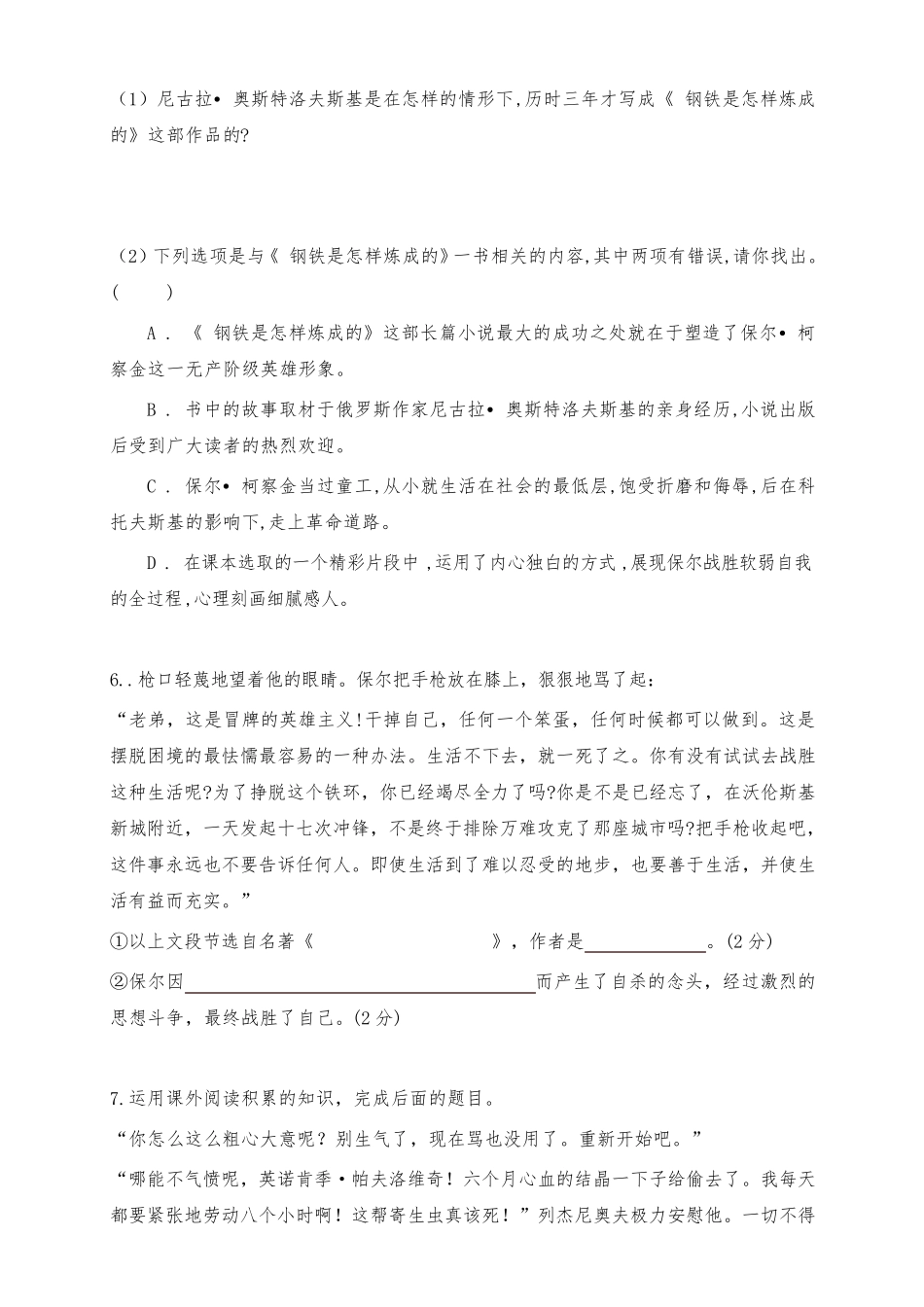最新《钢铁是怎样炼成的》中考真题练习及答案_第2页