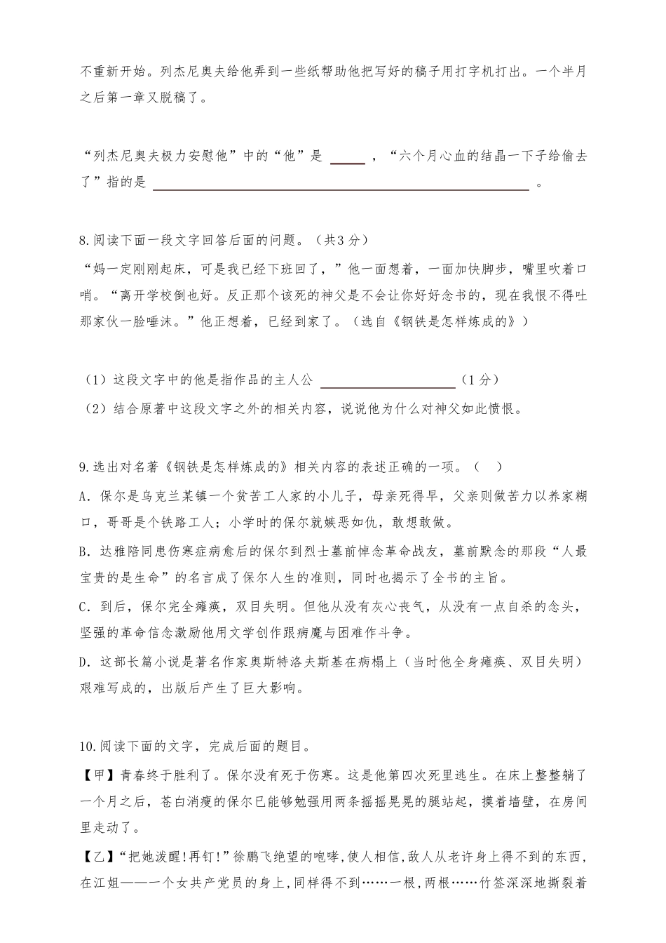 最新《钢铁是怎样炼成的》中考真题练习及答案_第3页