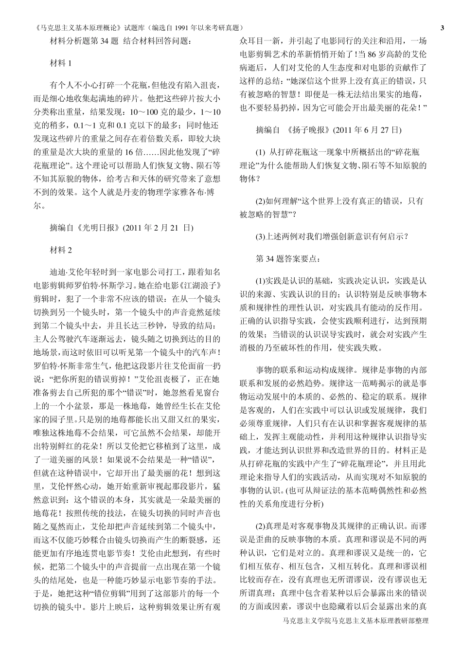 最新《马克思主义基本原理概论》硕士生考试历年试题_第3页