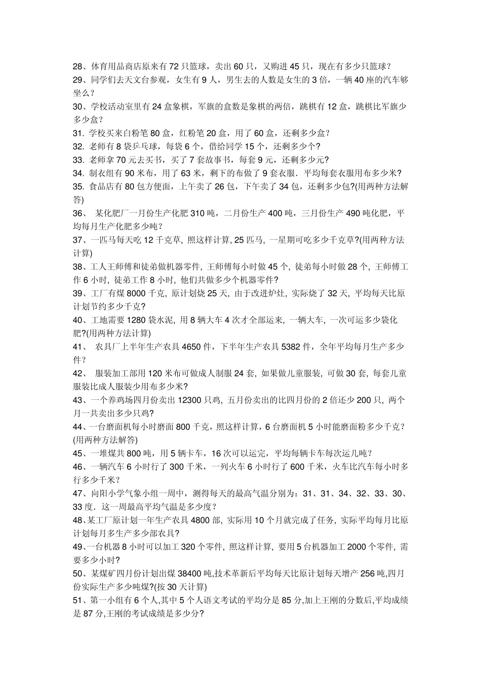 最新一些五年级的分数加减法的应用题_第2页