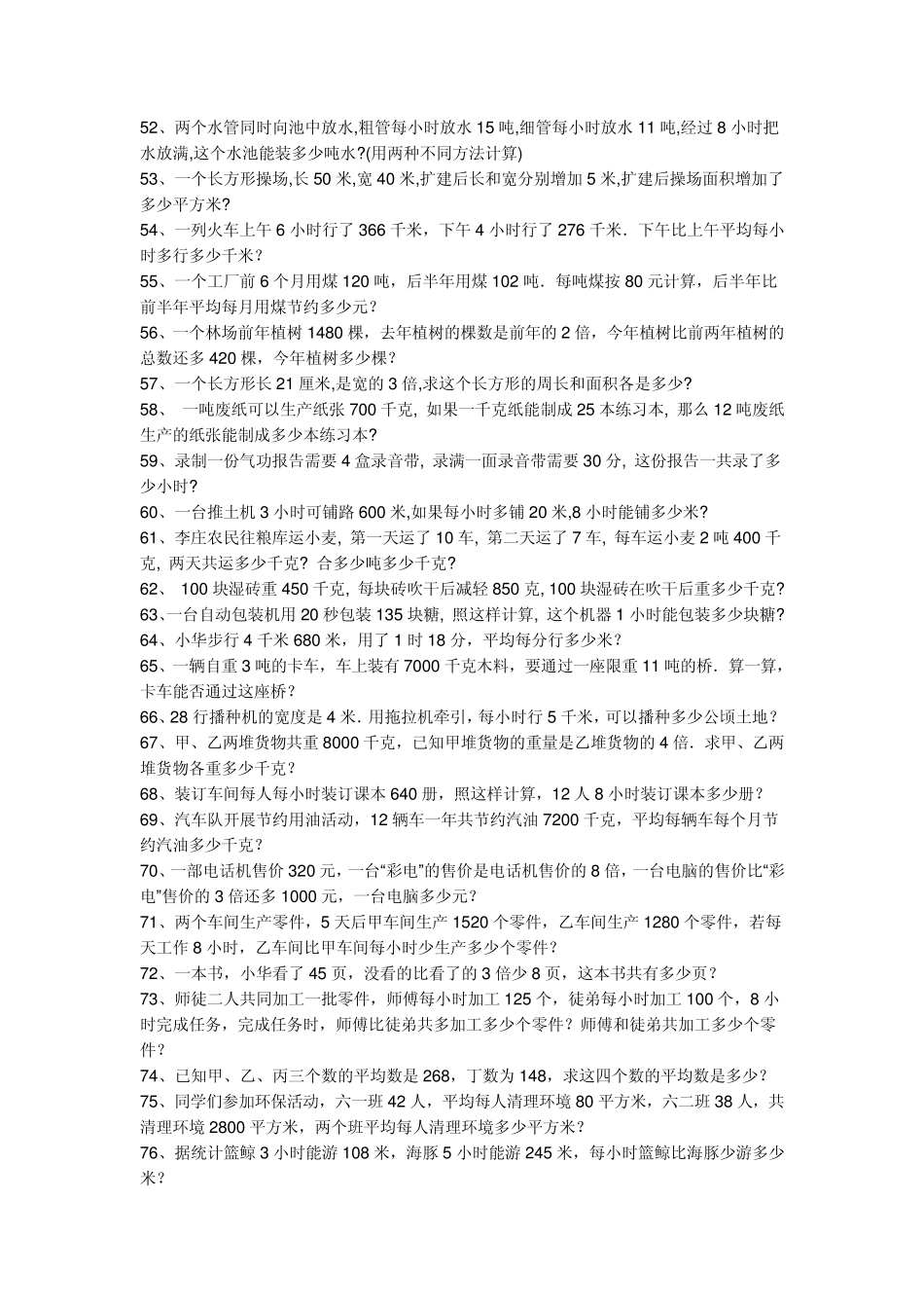 最新一些五年级的分数加减法的应用题_第3页