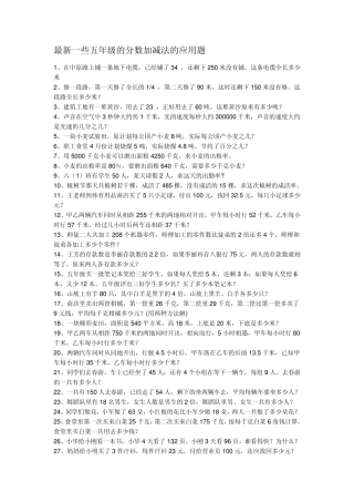 最新一些五年级的分数加减法的应用题