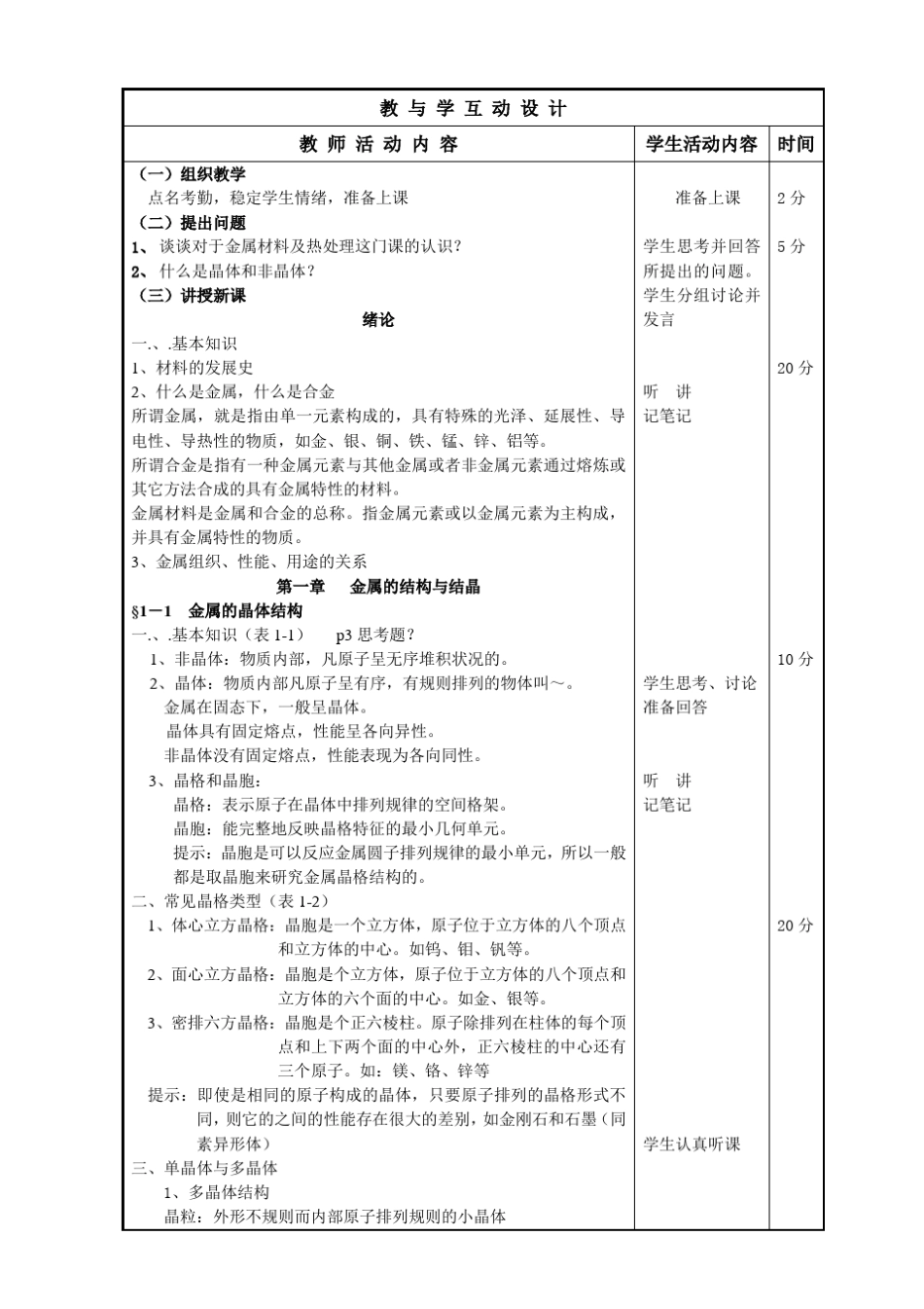 最新《金属材料与热处理》教案_第2页