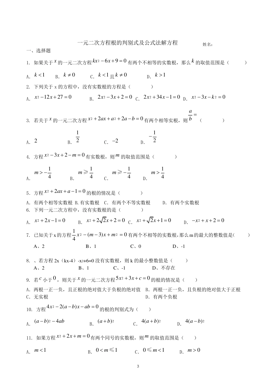 最新一元二次方程全章经典练习题_第3页