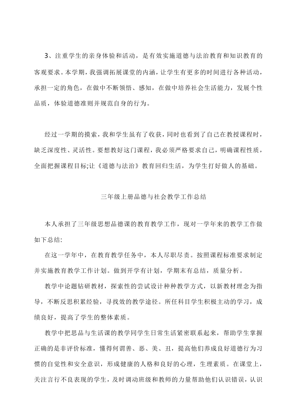 最新一到六年级上册道德与法治教学工作总结_第3页