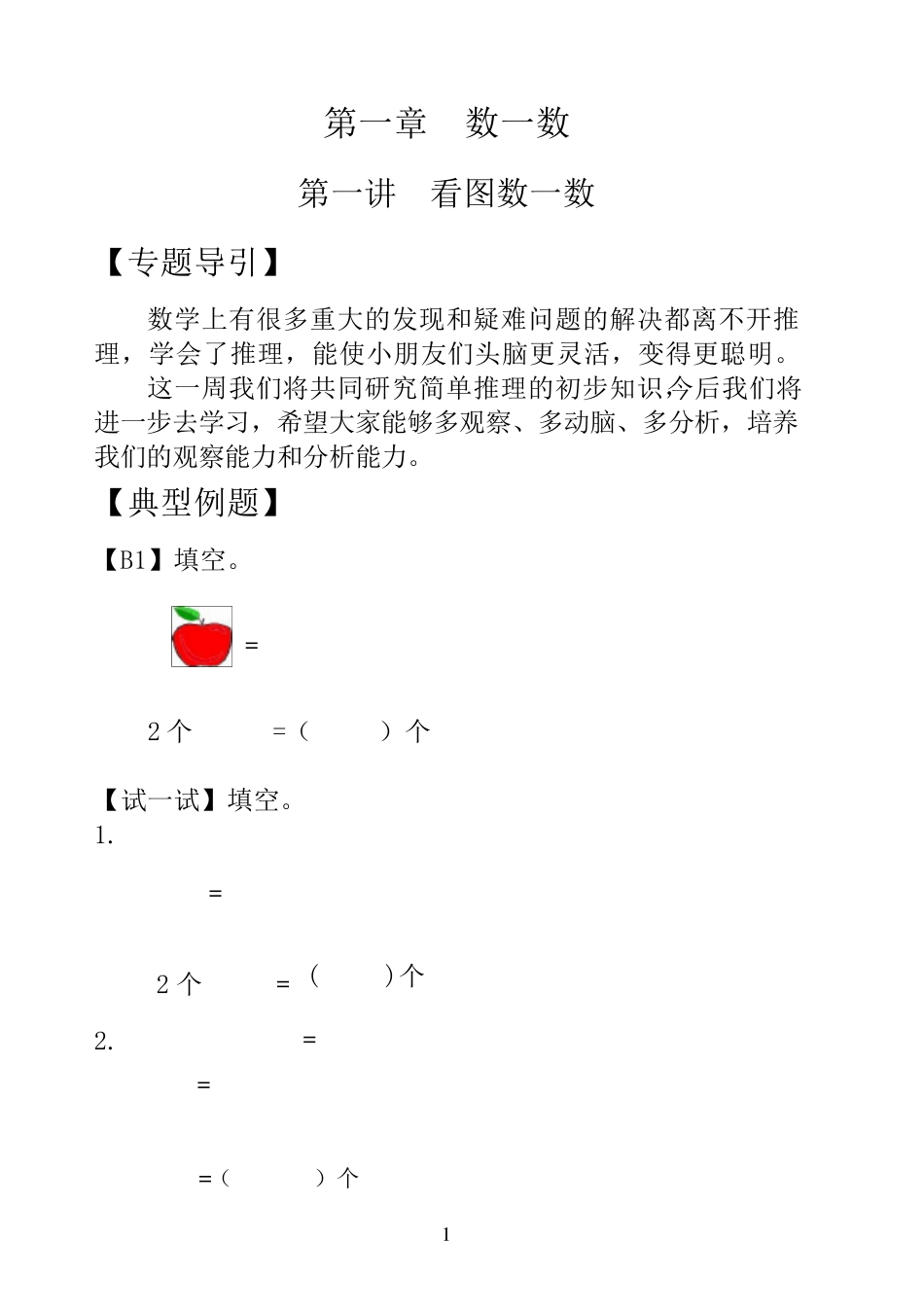 最新一年级下册奥数举一反三_第1页