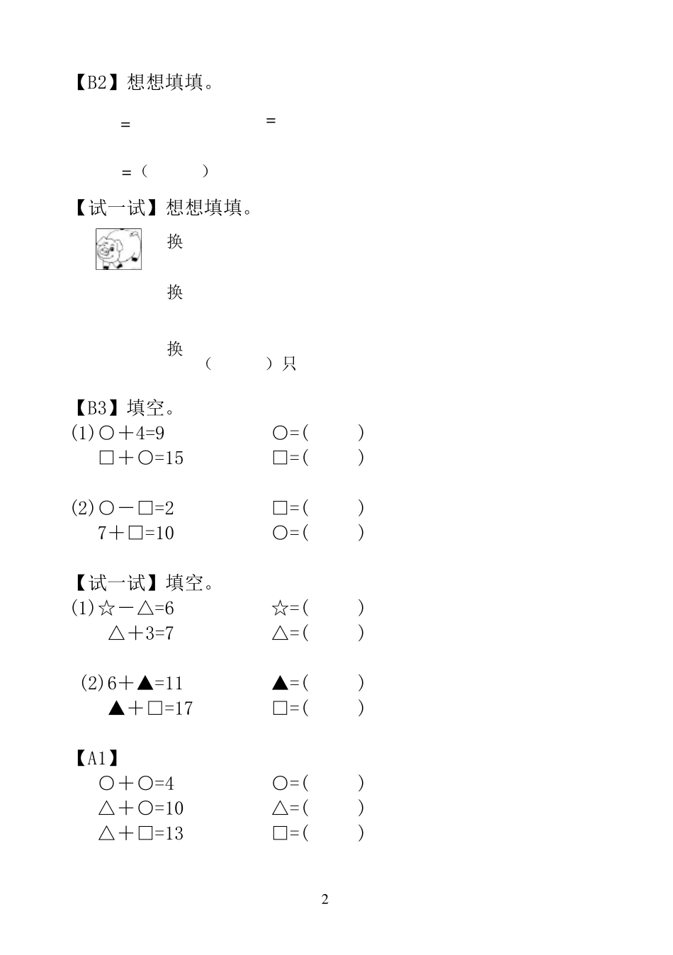 最新一年级下册奥数举一反三_第2页