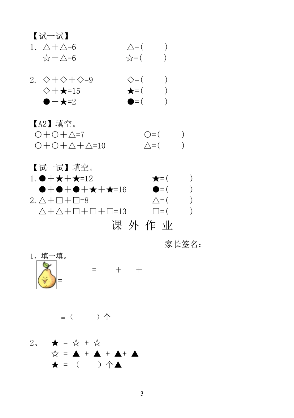 最新一年级下册奥数举一反三_第3页