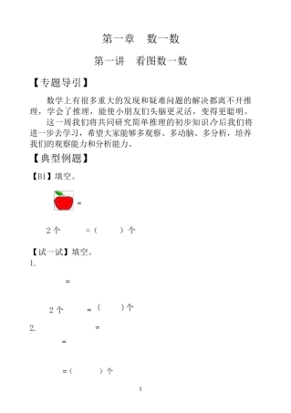 最新一年级下册奥数举一反三