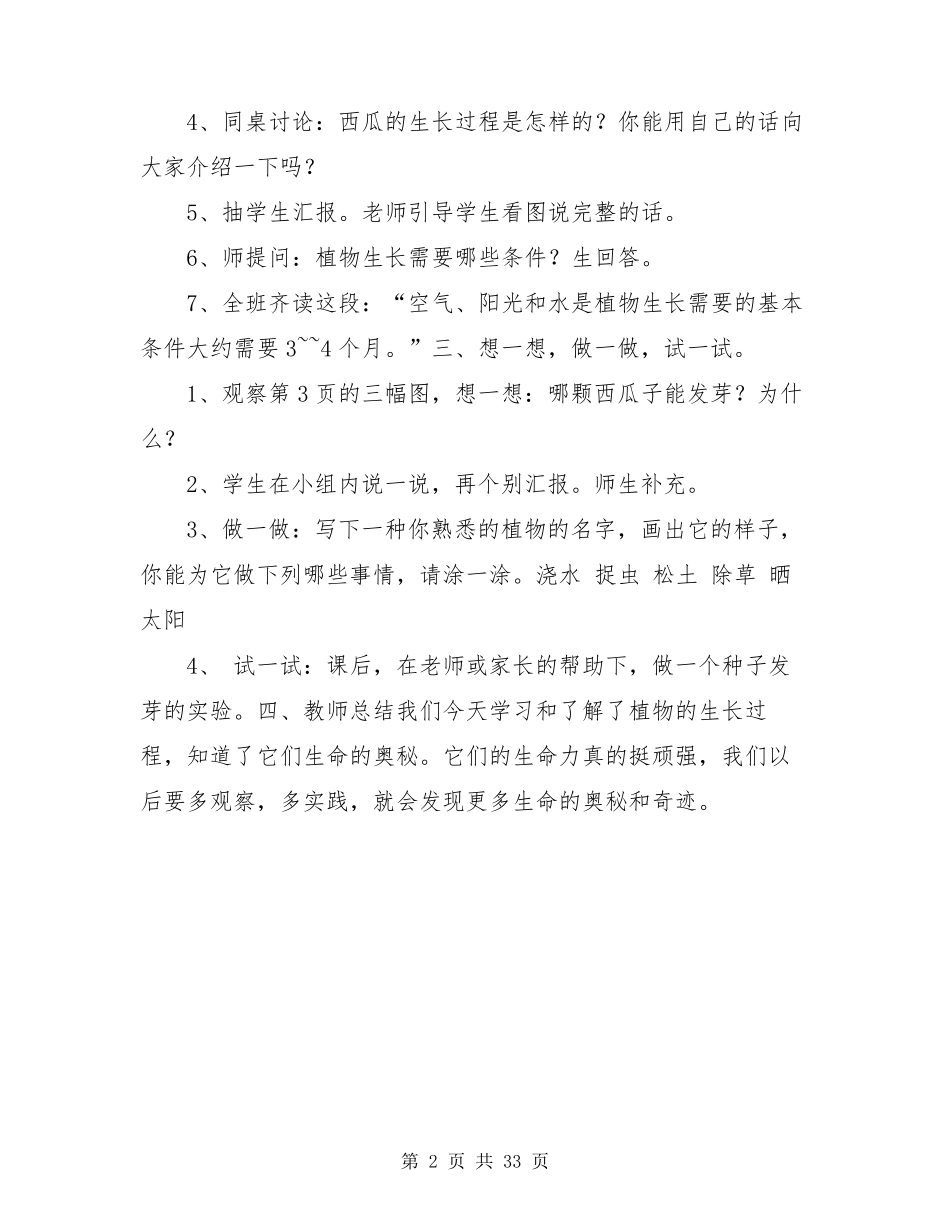 最新一年级下册生命生态安全教案(2022)_第2页