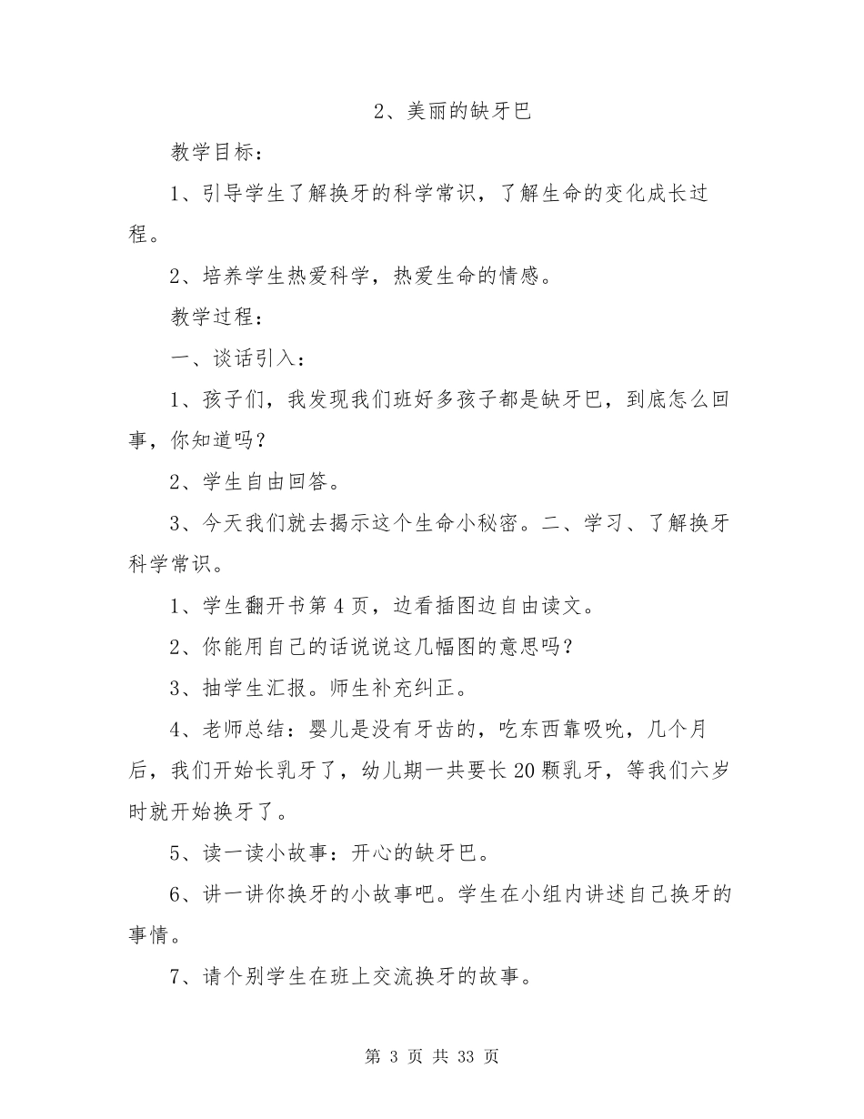 最新一年级下册生命生态安全教案(2022)_第3页