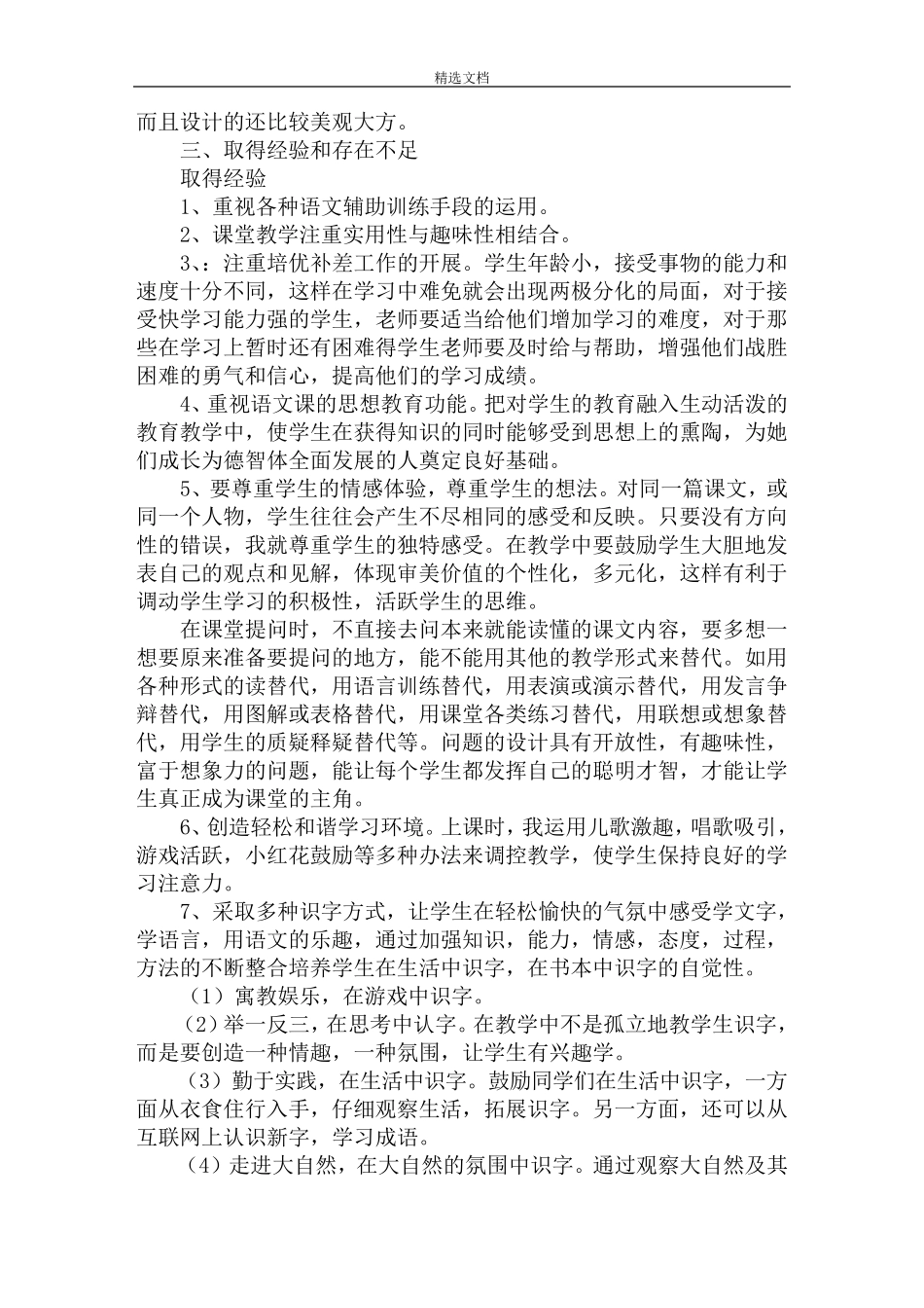 最新一年级下册语文教师教学工作总结_第2页