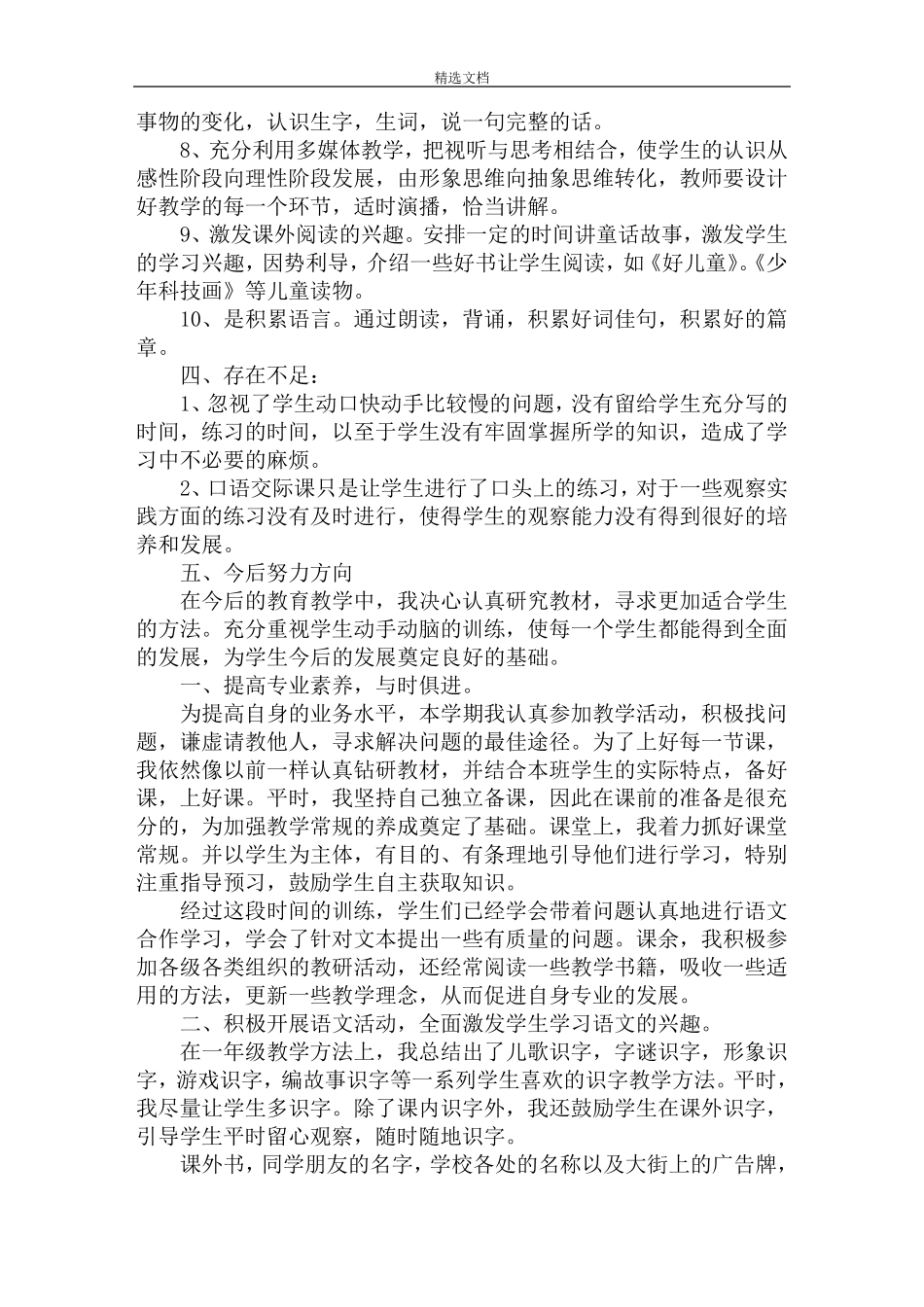 最新一年级下册语文教师教学工作总结_第3页