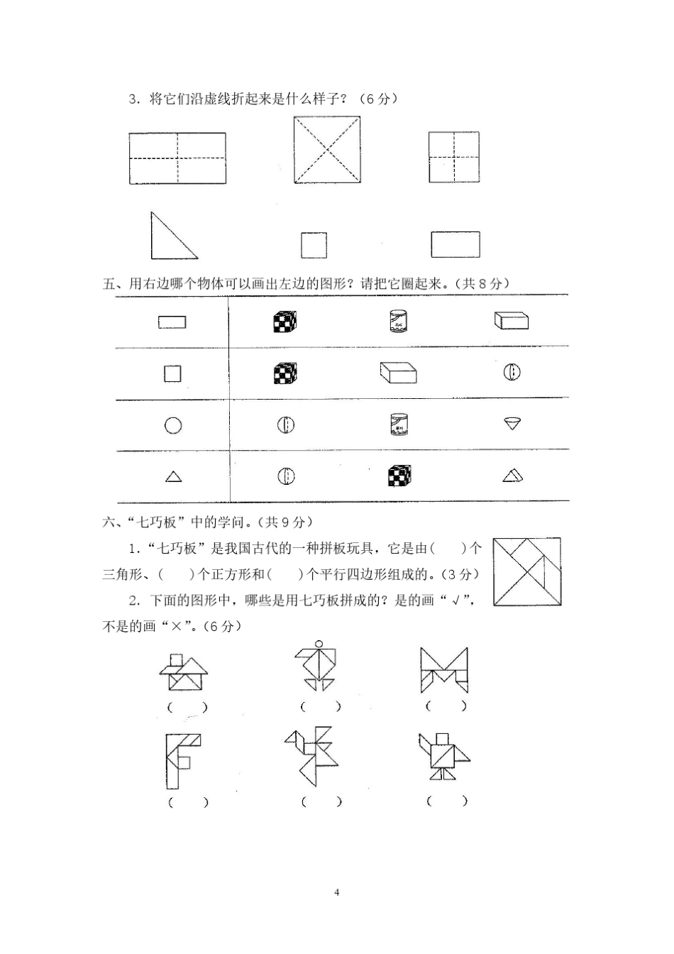 最新一年级下册数学试卷22套(RJ人教版)_第3页