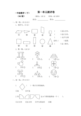 最新一年级下册数学试卷22套(RJ人教版)