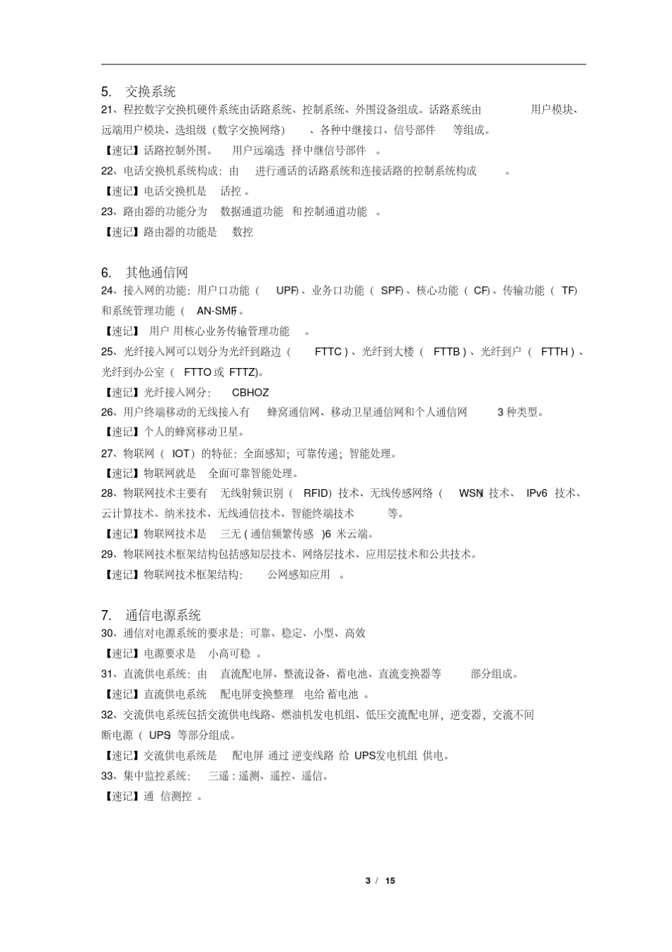 最新一建通信与广电记忆口诀精心整理版_第3页