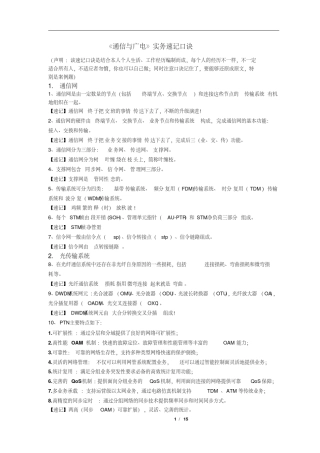 最新一建通信与广电记忆口诀精心整理版