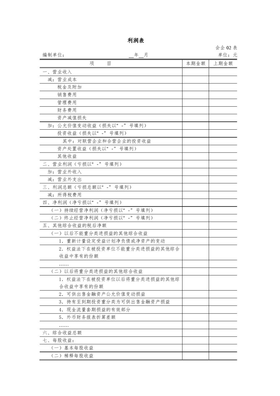 最新一般企业财务报表格式_第3页