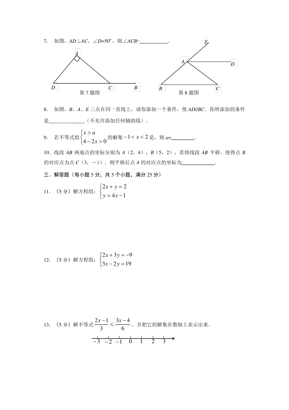 最新七年级下册数学期末考试试题7年级下册考试_第2页