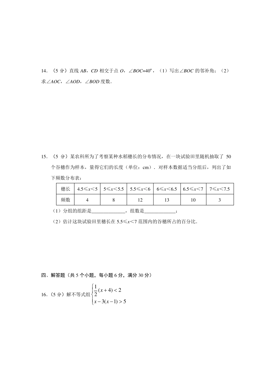 最新七年级下册数学期末考试试题7年级下册考试_第3页