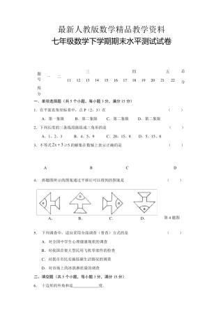 最新七年级下册数学期末考试试题7年级下册考试