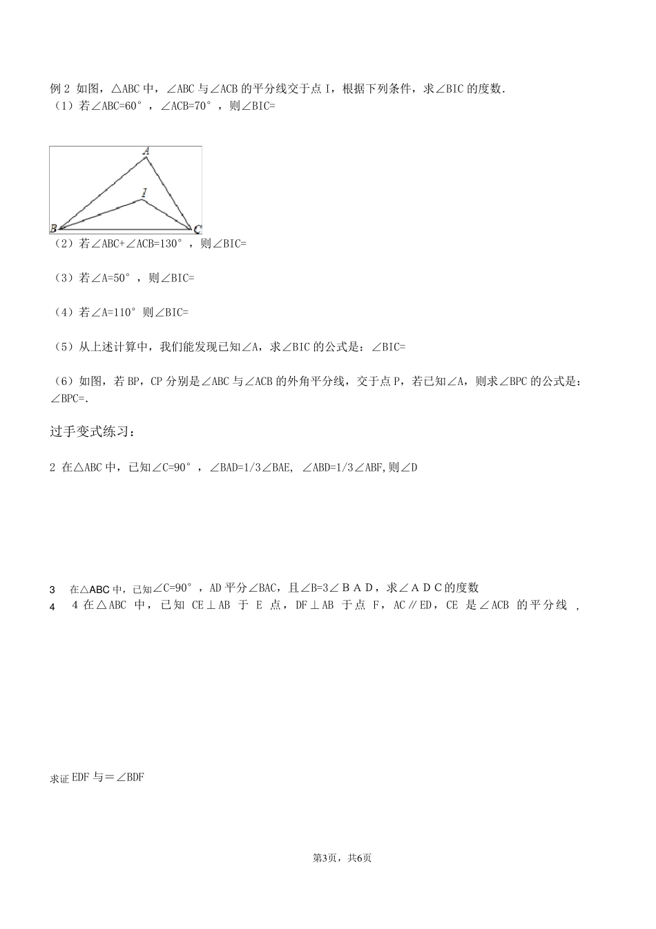 最新七年级下北师大版认识三角形,三角形的中线、角平分线高线培优试题_第3页
