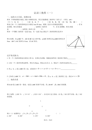 最新七年级下北师大版认识三角形,三角形的中线、角平分线高线培优试题