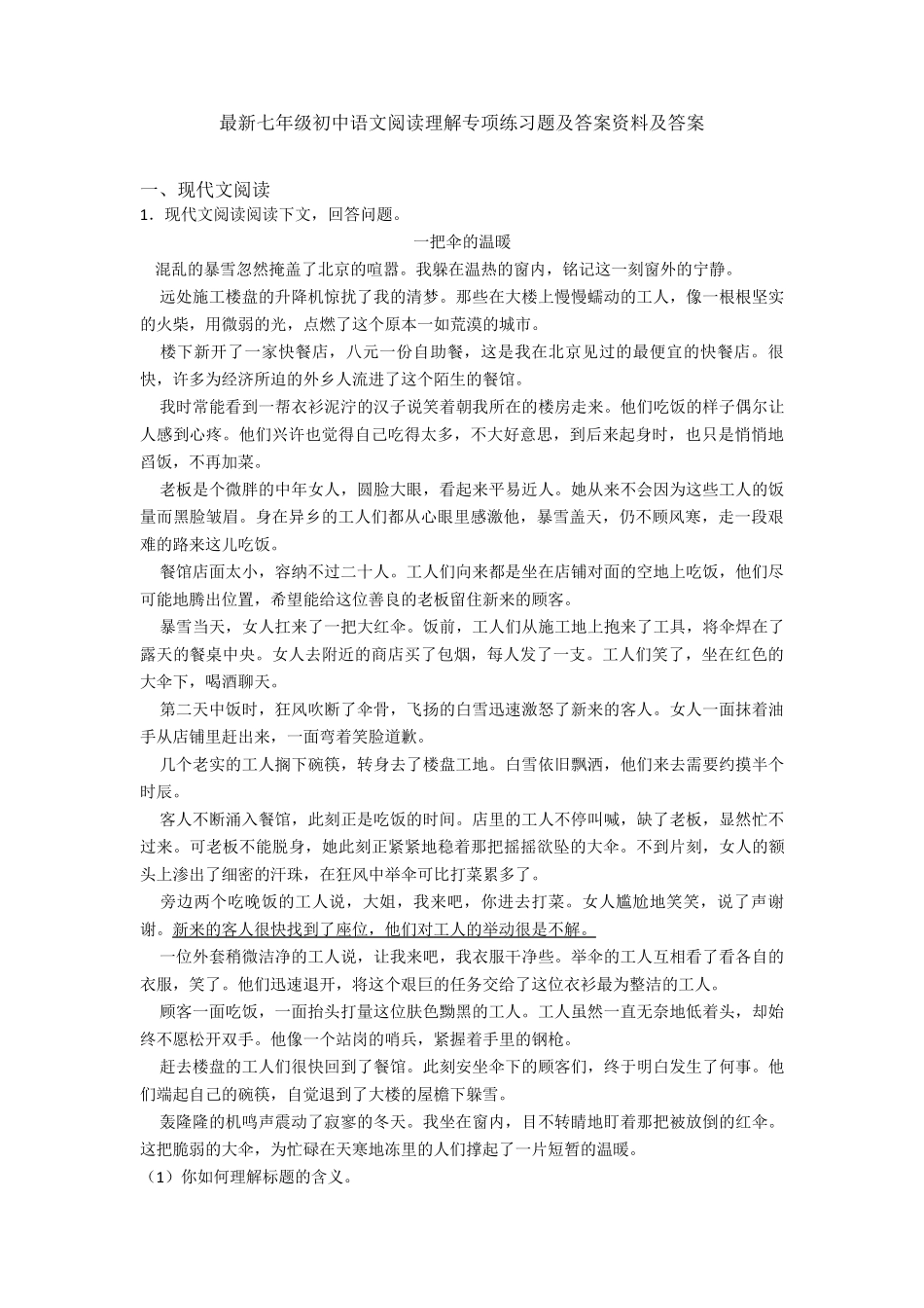 最新七年级初中语文阅读理解专项练习题及答案资料及答案_第1页
