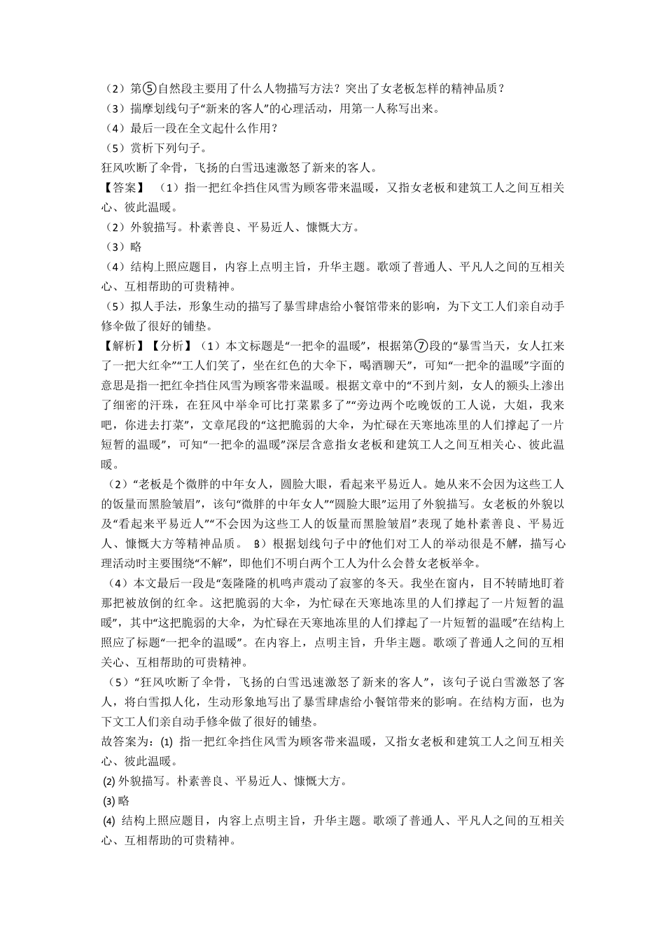 最新七年级初中语文阅读理解专项练习题及答案资料及答案_第2页