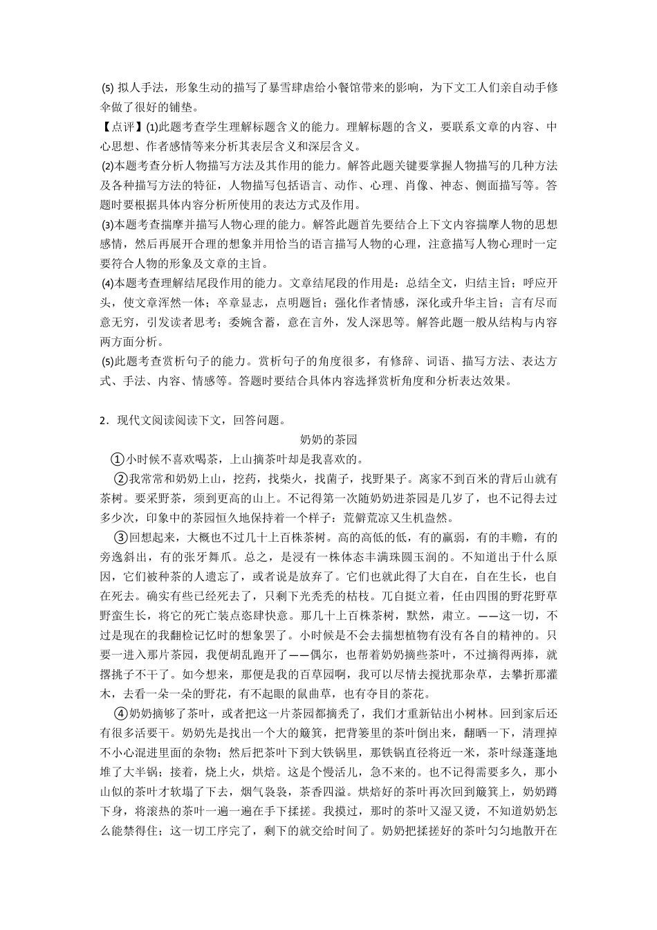 最新七年级初中语文阅读理解专项练习题及答案资料及答案_第3页