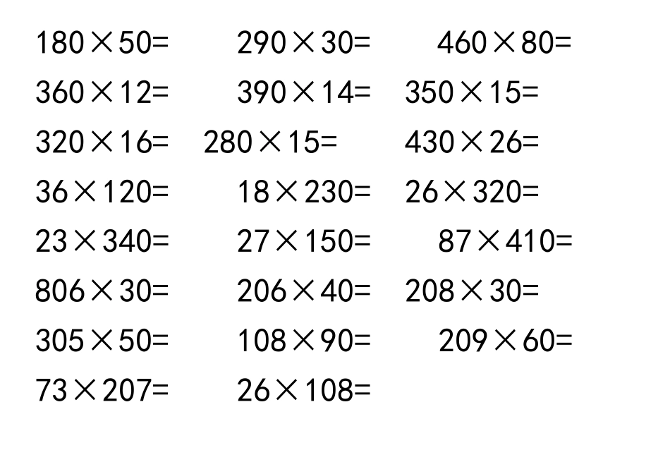 最新三位数乘两位数计算练习题_第2页