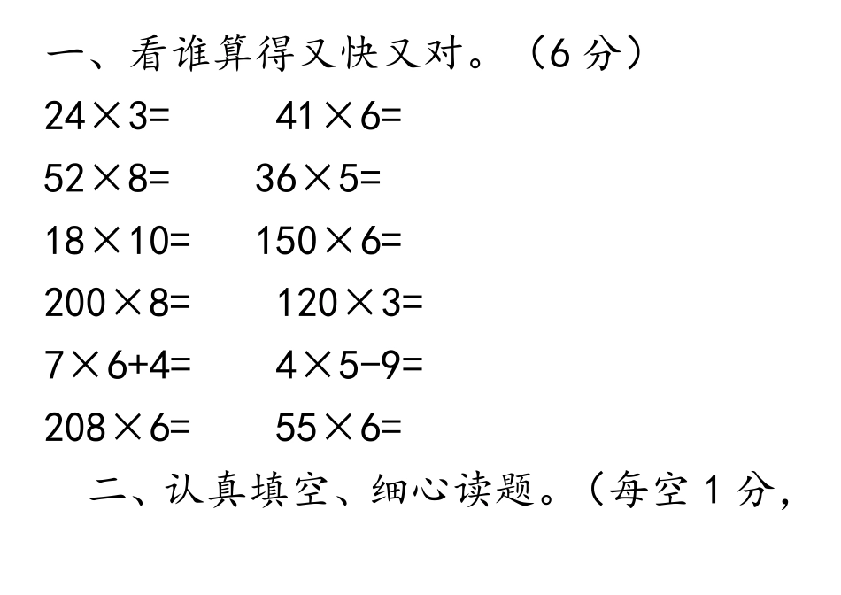 最新三位数乘两位数计算练习题_第3页