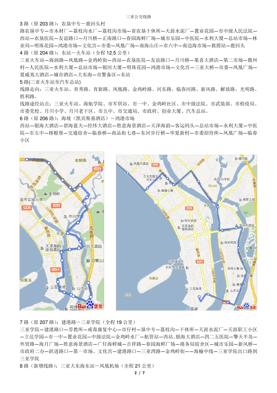 最新三亚公交线路(带地图)_第2页