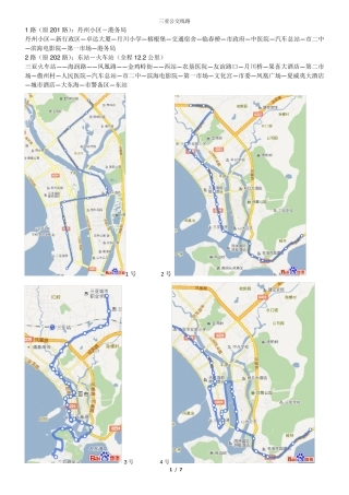 最新三亚公交线路(带地图)