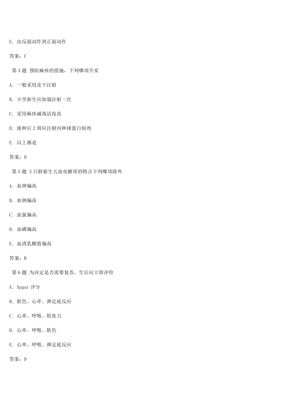 最新三基三严试题(儿科)_第2页