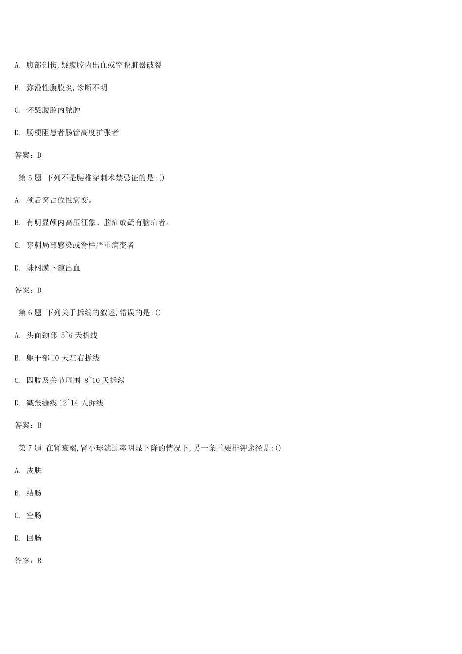 最新三基三严试题(急诊科)_第2页