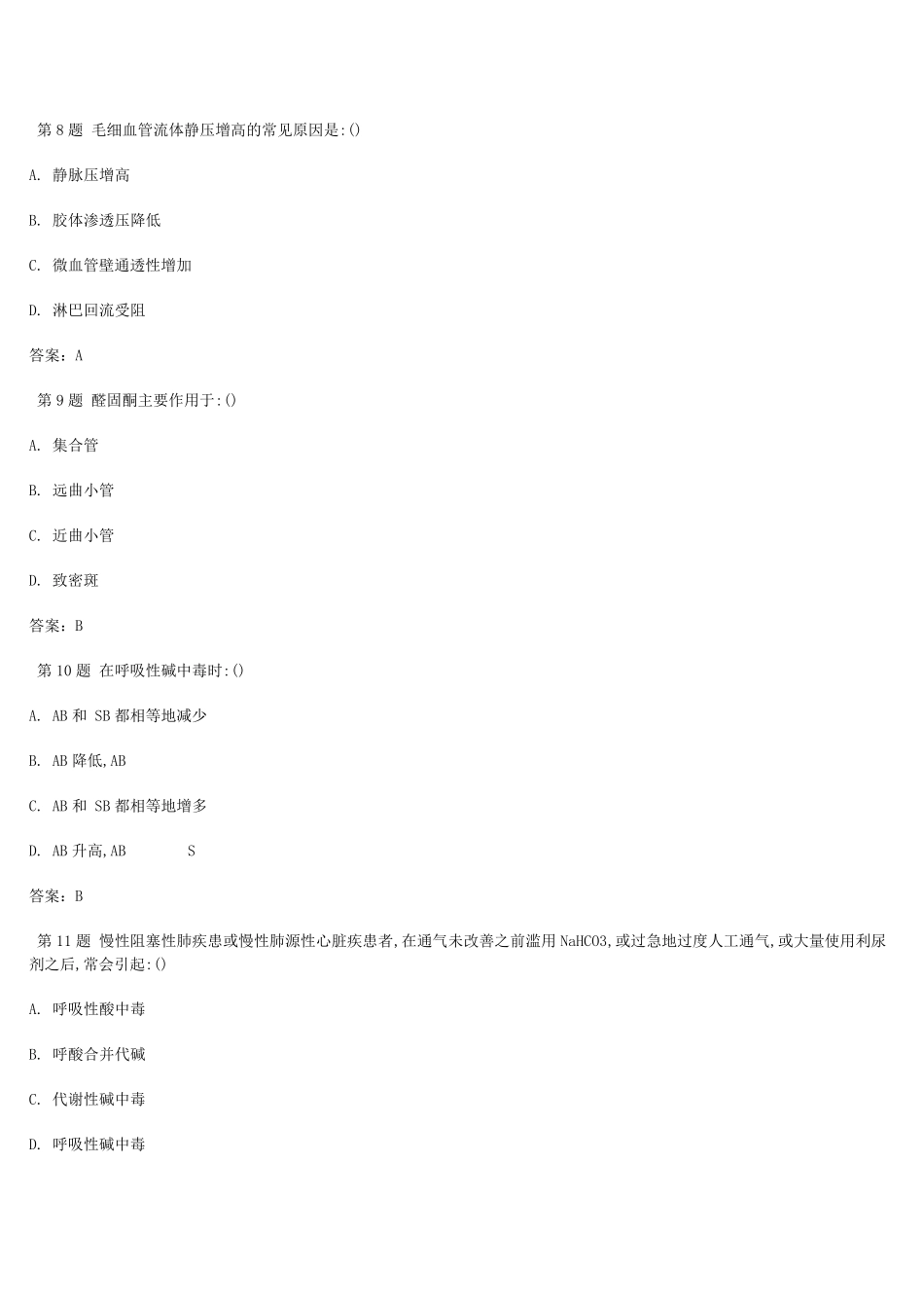 最新三基三严试题(急诊科)_第3页