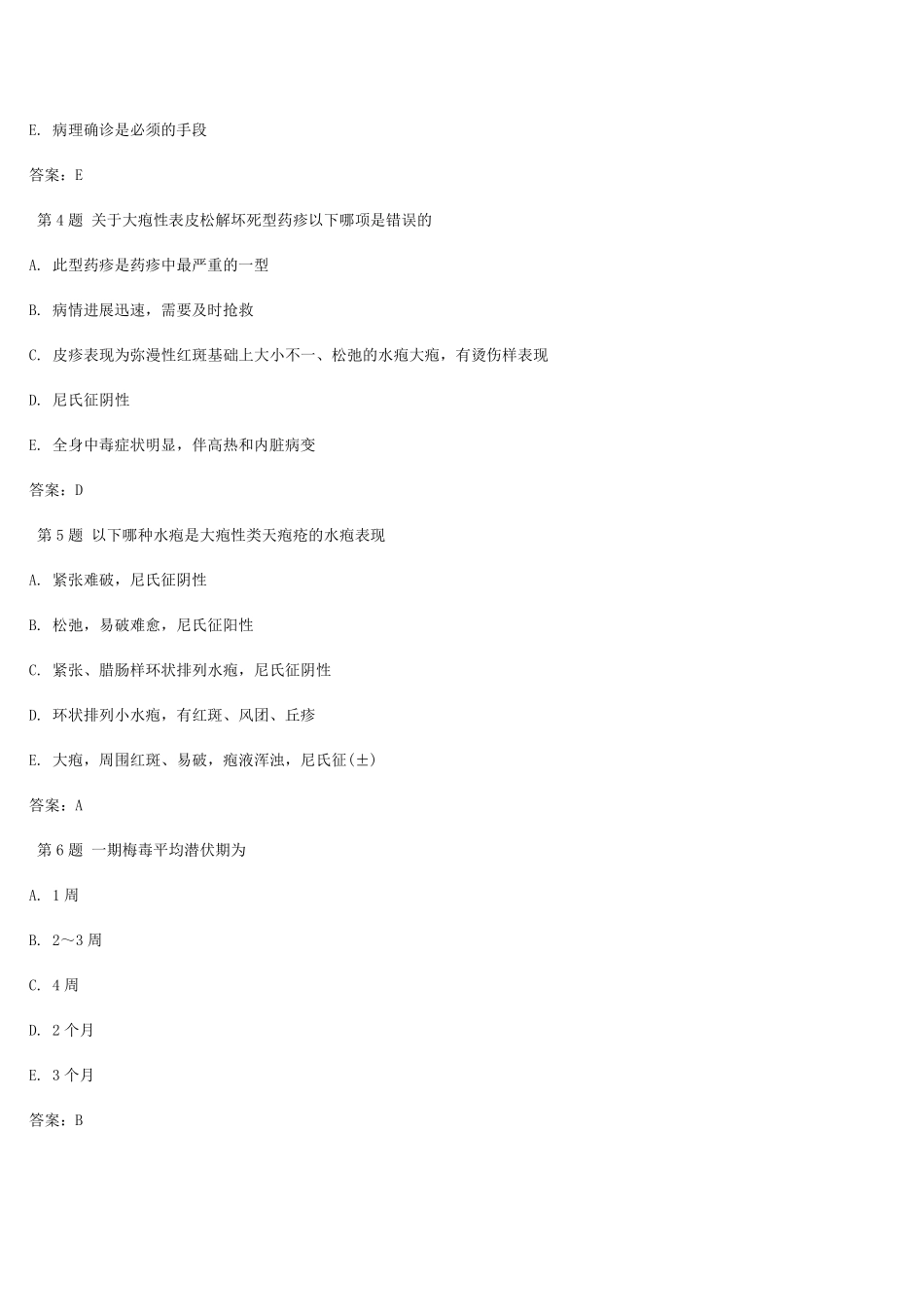 最新三基三严试题及答案(皮肤科)_第2页